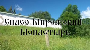 Спасо-Мирожский Монастырь в Пскове