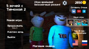 5 ночей с Тимохой 2: Деревня! Полное прохождение!