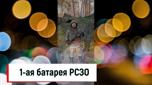 Поздравления от бойцов на Новый Год 2026 смотреть онлайн