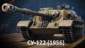 су-122 [1956] К-10 СУМАРКИ