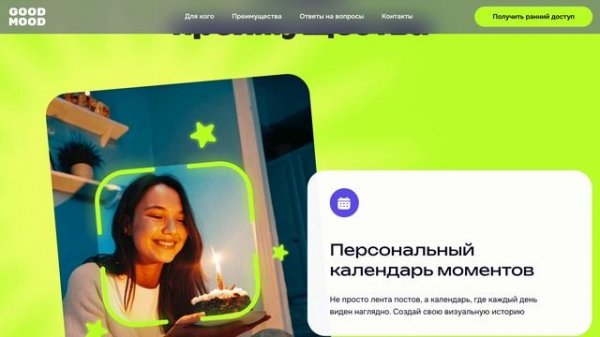 Скринкаст лендинга Good Mood