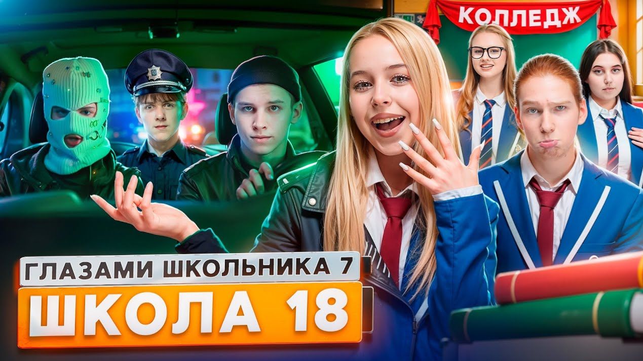 От первого лица: ШГШ 7 сезон 18 серия 😡УГНАЛ ГЕЛИК 😱ЗАСТУКАЛИ в ТУАЛЕТЕ КЛУБА😭СБЕЖАЛИ с КОЛЛЕДЖА смотреть онлайн