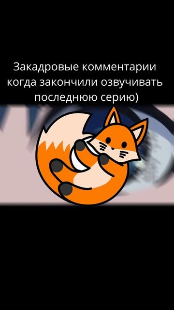 ютуб не пропускает обычное видео поэтому смотрите на лису аниме #fypシviral #anime #озвучка