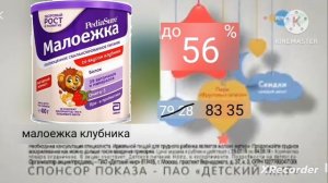 Детский мир реклама малоежка клубника до 56%