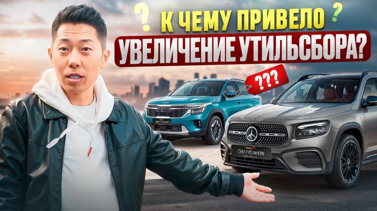 Утильсбор 2025: Финальный разбор. Рекорд импорта, прогноз цен, реальная стоимость авто из Кореи смотреть онлайн