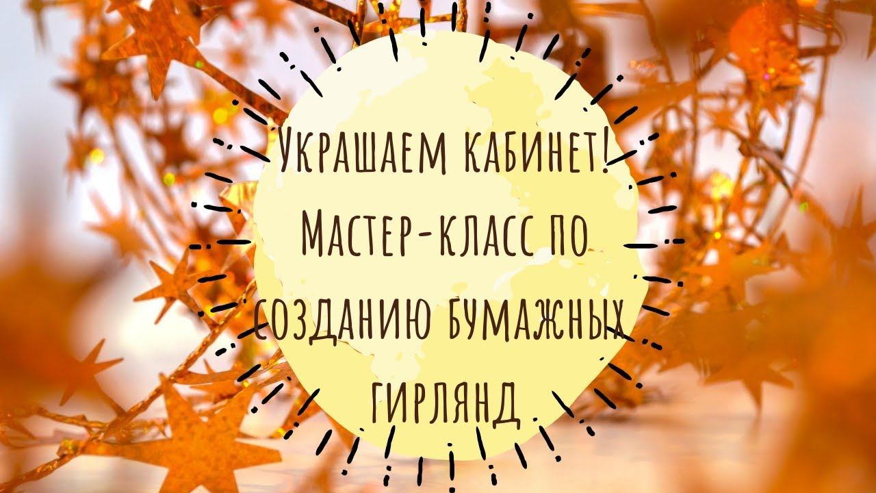 МК "Новогодняя гирлянда" смотреть онлайн