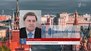 Ушаков раскрыл подробности телефонного разговора Путина и Трампа.