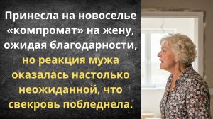 Свекровь принесла сплетни вместо подарка | Истории из жизни