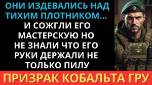 В поселке его знали как спокойного плотника… но в столице он служил в элите ГРУ.