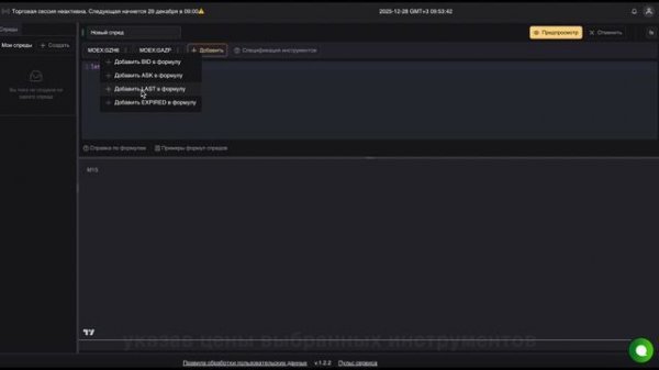 Обновление Spread Insight: Конструктор Спредов