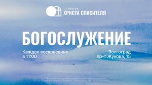 Воскресное Богослужение 28.12.2025