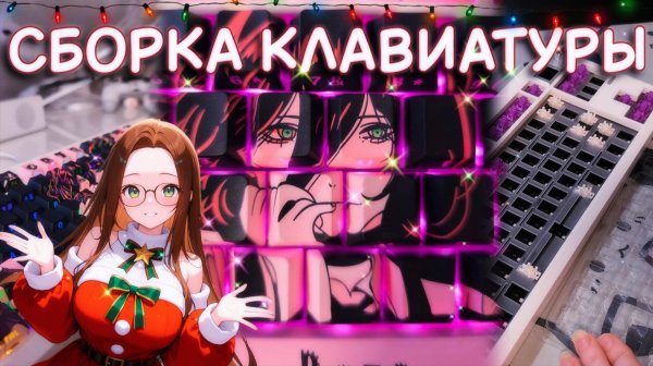 НОВОГОДНИЙ ПОДАРОЧЕК🎁/Сборка/KirAsuna💜