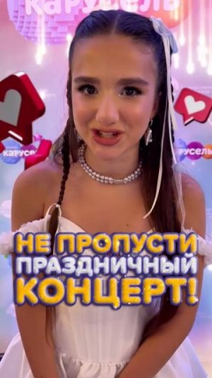 Амина кикидо поздравляет с телеканалом Каруселем с днём рождения !!!!