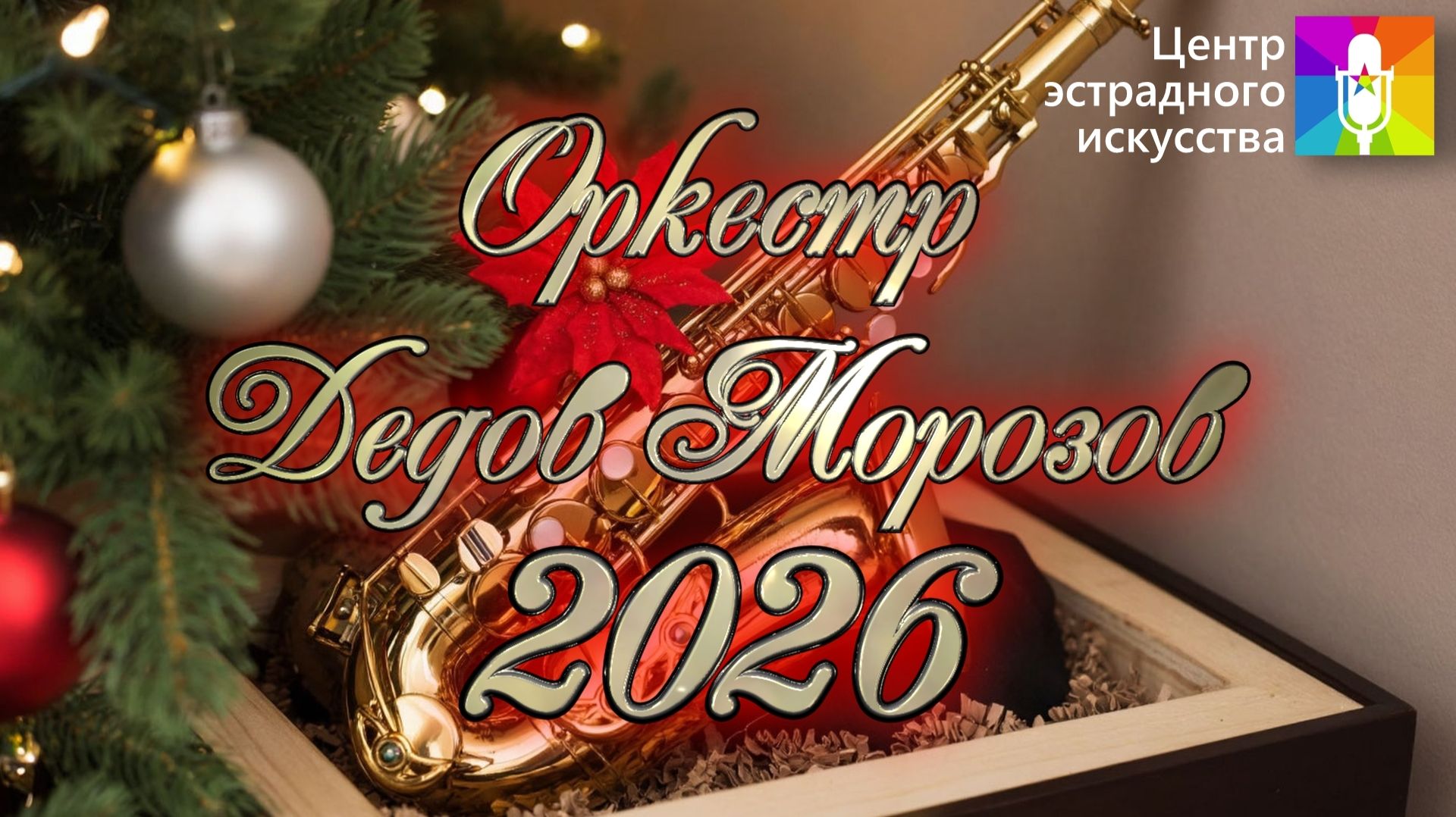 Концертная программа 