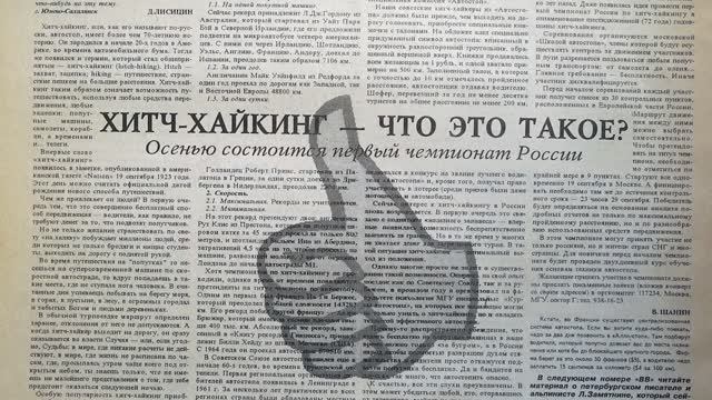 Фильм "100 лет автостопа". 1983 - 2003