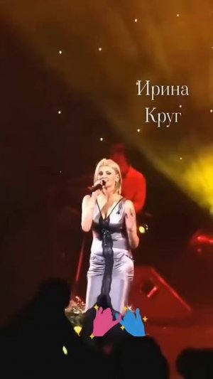 Ирина Круг исполняет песню