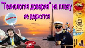 Телефонное мошенничество. Автор - моряк Андрей