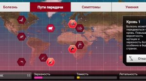Играю в игру plague inc. с телефона за вирус (Тип) название для сдею следующего видео  пишите в комм