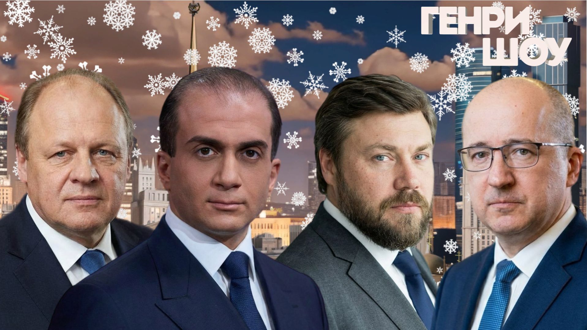 ⭐ГЕНРИ ШОУ | СОЛОВЬЁВLIVE | 28 декабря 2025 года