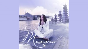 ALENGRI - Тишина (Премьера клипа 2024)