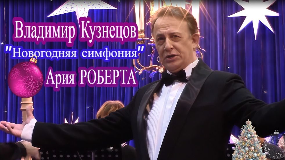 ВЛАДИМИР КУЗНЕЦОВ. 