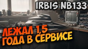 Ремонт ноутбука IRBIS NB133. Включается и выключается с щелчком.
