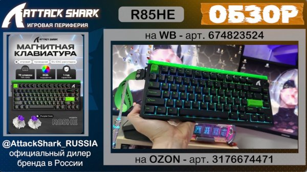 ATTACK SHARK R85HE | ОБЗОР | MAGNETIC KEYBOARD | ХАРАКТЕРИСТИКИ