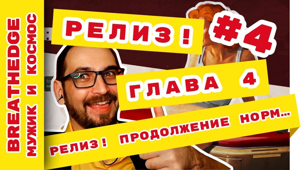 Breathedge прохождение на русском. Релиз. Глава 4. #4