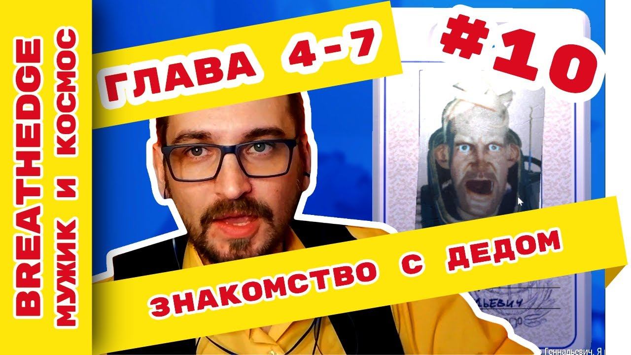 Breathedge прохождение на русском. Глава 4. #10