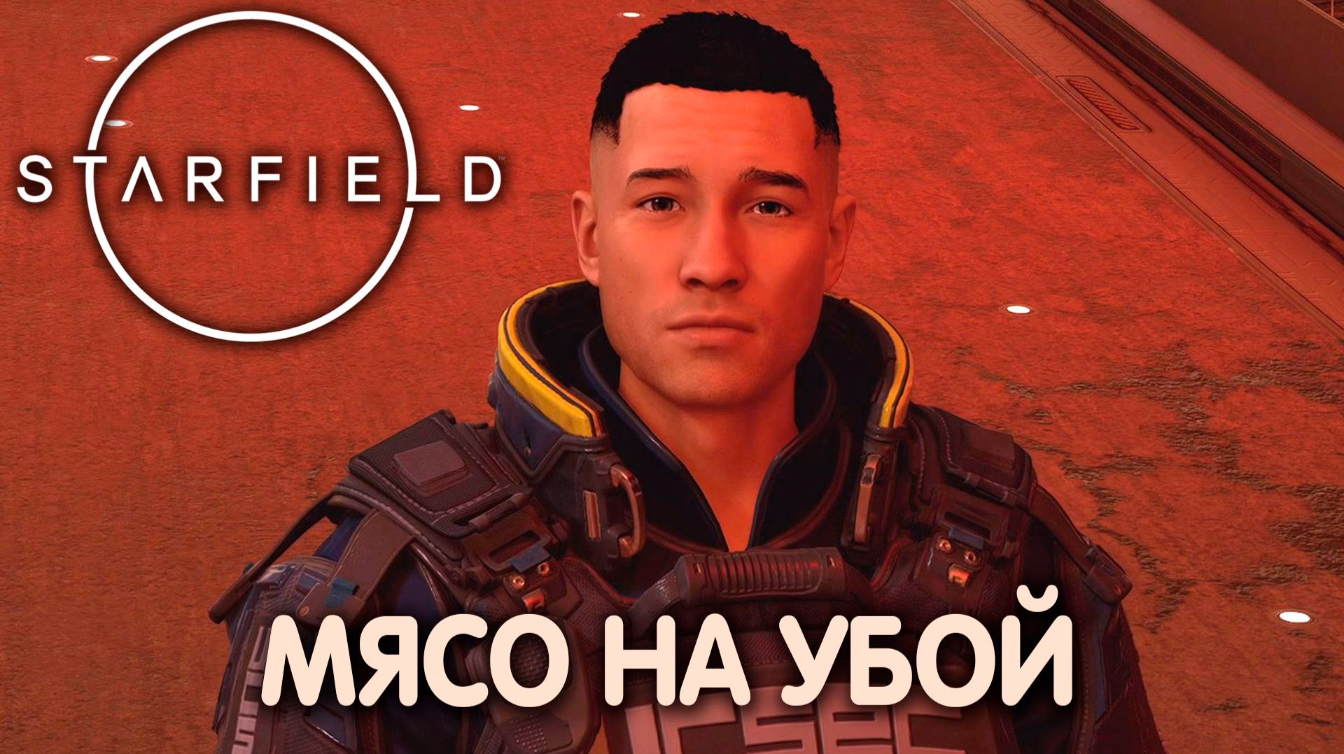 ОЧЕВИДЕЦ. Starfield. Прохождение #23 смотреть онлайн