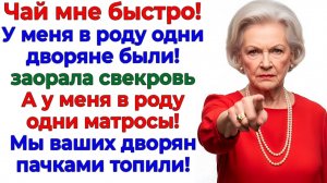 Я столбовая дворянка! — орала свекровь. Суд вынес приговор! | Истории Из Жизни | Реальная История