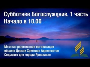 Богослужение 23 мая || АСД Ярославль