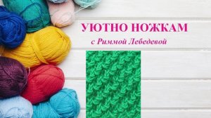 329# Самый простой красивый узор спицами