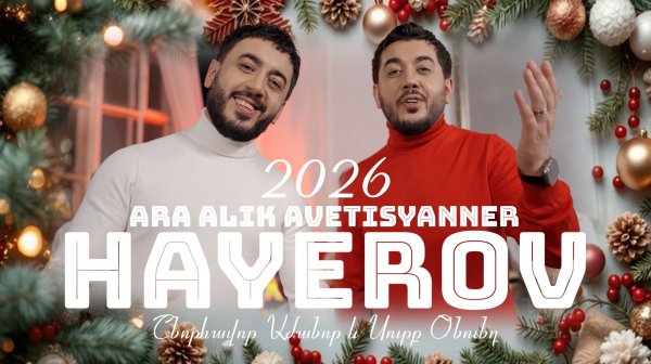 Ara Alik Avetisyanner - Hayerov || 2026 Happy New Year