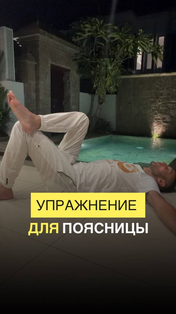 Упражнение для поясницы. смотреть онлайн