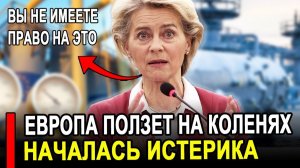 Вот это поворот...Москва отрезала НАВСЕГДА! Европа в ШОКЕ РФ сделала ТО чего боялся весь Запад.