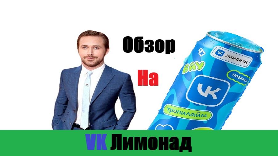 Обзор на 