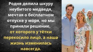 Наследство, которое разозлило всю родню | Истории из жизни