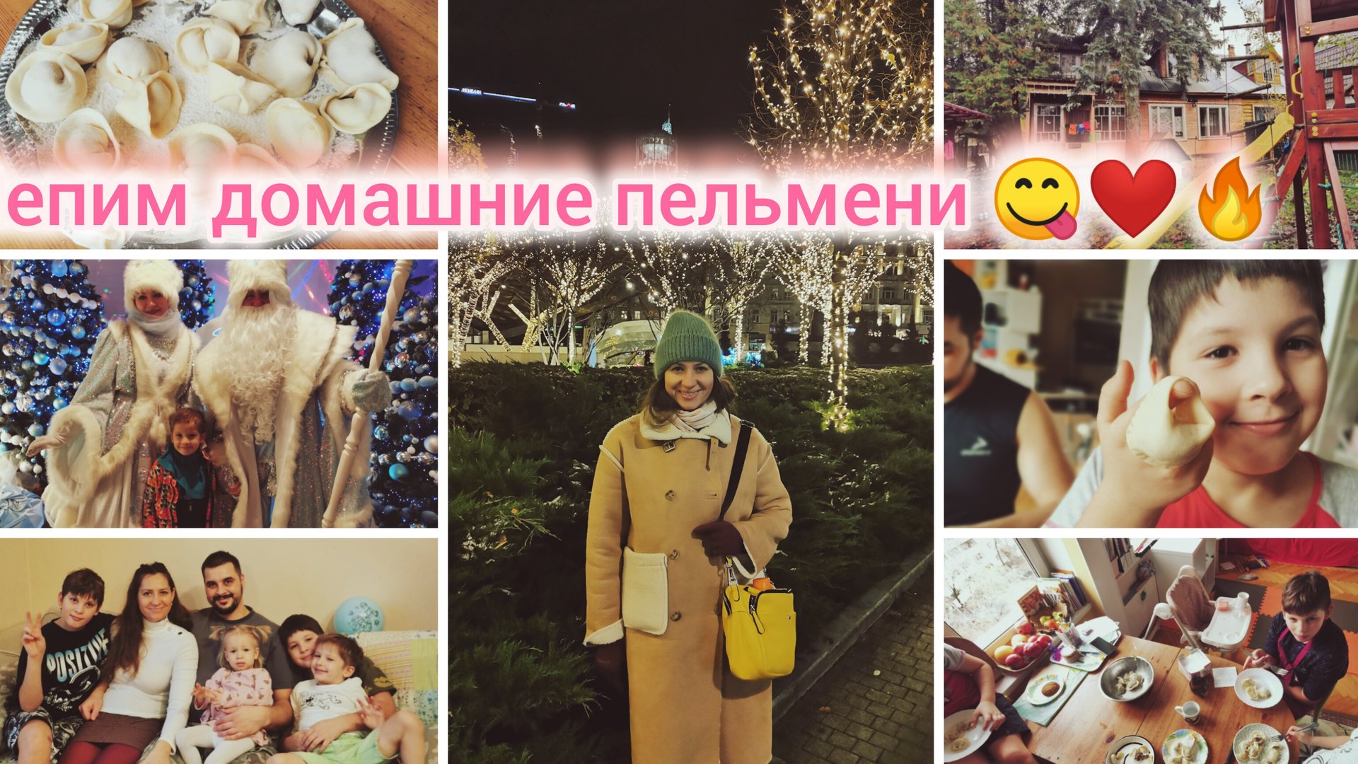 Батуты😁❤️🔥пельмешы🥟2года🎂🎉и даже Дед🎅❄️
