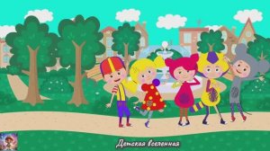 КУКУТИКИ / ДОРОЖНЫЕ ПРИКЛЮЧЕНИЯ / КУКУТИКИ НА МИШИНКАХ / ДЕТСКАЯ ВСЕЛЕННАЯ / 1