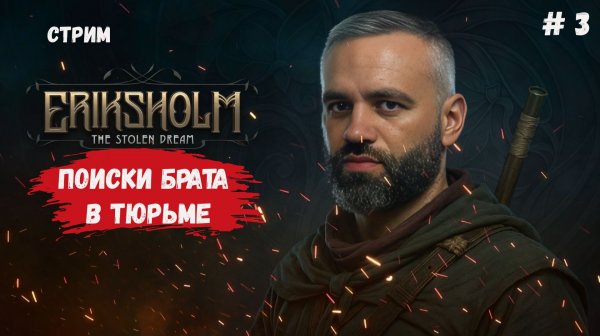 Eriksholm: The Stolen Dream, цепь трагических событий, которые навсегда изменят жизни героев
