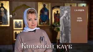 Фудель Сергей Иосифович