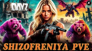 DAYZ | ОБЗОР ПРОЕКТА SHIZOFRENIYA PVE 2 #dayz #pve #dayzpve