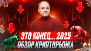 ОБЗОР КРИПТОРЫНКА: Криптовалюта Сейчас. Что будет Дальше?