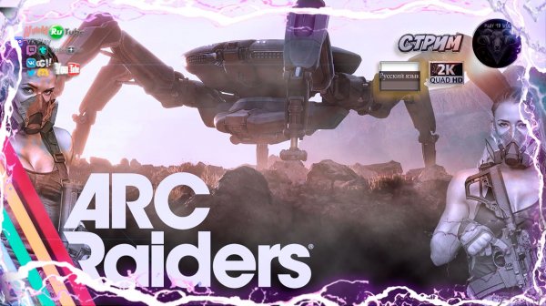 ARC Raiders 🎮 Кооп по русски 🎮 #RitorPlay