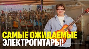 Новогодняя распаковка гитар PRS | Гитарный Клуб