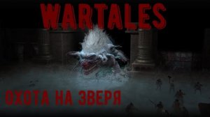 #WarTales.Все DLC Варталес серия-25