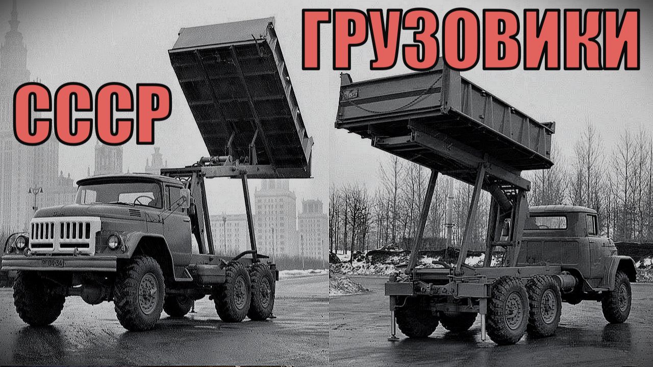 Редкие советские экспериментальные грузовики Автопром СССР смотреть онлайн