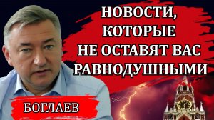 Владимир Боглаев. Что нас ждет в ближайшем будущем. Информационная пыль и самое главное.