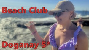 ТУРЦИЯ. Beach Club Doganay Hotel 5* Аланья. В чем проблема пляжа? Обед - все по цене